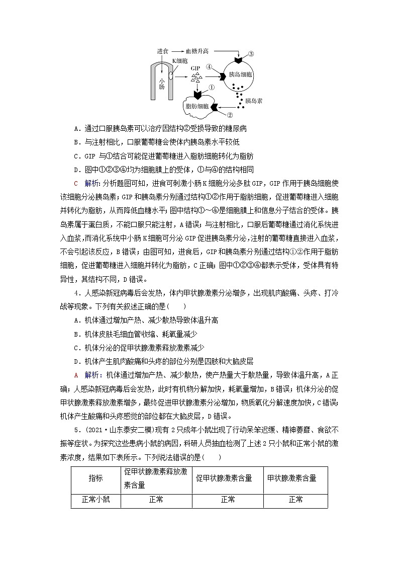 2023版高考生物一轮总复习课时质量评价26内分泌系统组成与体液调节的过程第2页