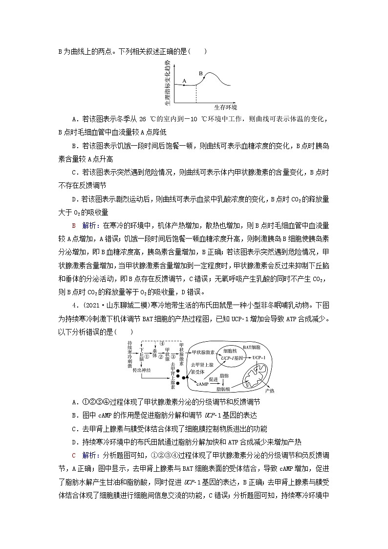 2023版高考生物一轮总复习课时质量评价27体液调节与神经调节的关系第2页