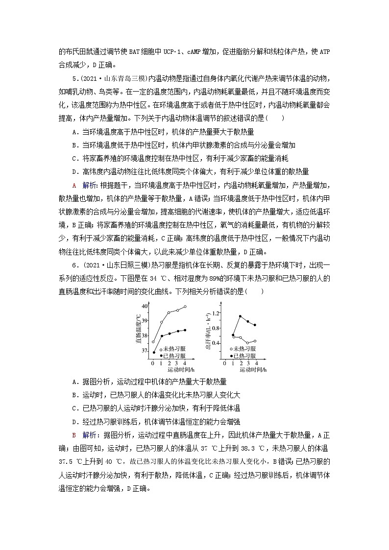 2023版高考生物一轮总复习课时质量评价27体液调节与神经调节的关系第3页