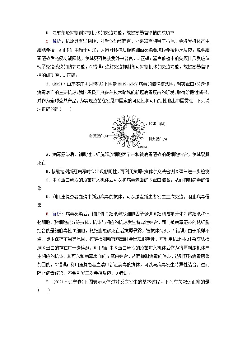 2023版高考生物一轮总复习课时质量评价28免疫调节第3页