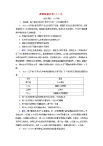 2023版高考生物一轮总复习课时质量评价29植物生命活动的调节