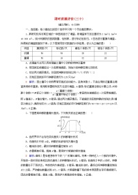 2023版高考生物一轮总复习课时质量评价30种群及其动态