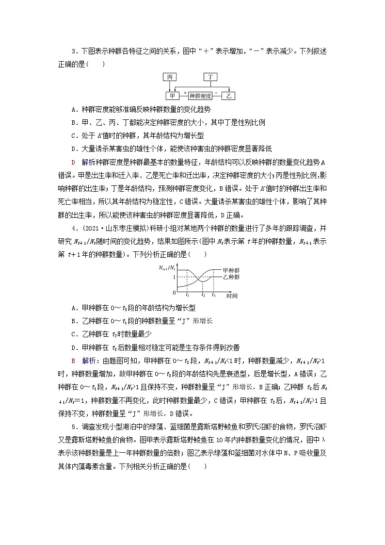 2023版高考生物一轮总复习课时质量评价30种群及其动态第2页