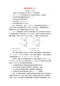 2023版高考生物一轮总复习课时质量评价18DNA的结构复制和基因的本质