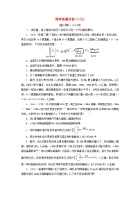 2023版高考生物一轮总复习课时质量评价19基因的表达