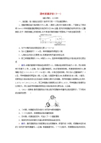 2023版高考生物一轮总复习课时质量评价11细胞的增殖