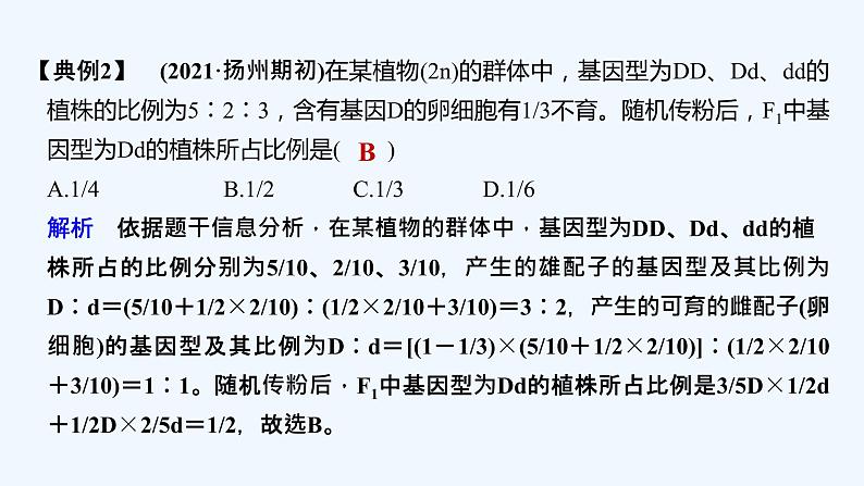 2023版创新设计高考生物（新教材人教版）总复习一轮课件微专题7 分离定律遗传特例全扫描第6页