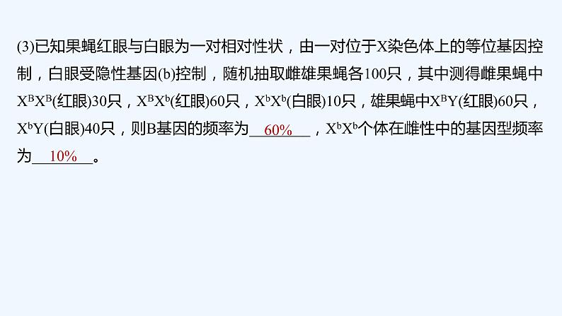 2023版创新设计高考生物（新教材人教版）总复习一轮课件微专题10 基因频率与基因型频率的计算第6页