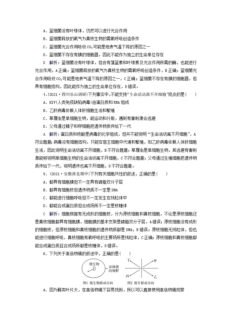 2023版高考生物一轮总复习课时质量评价1走近细胞第2页
