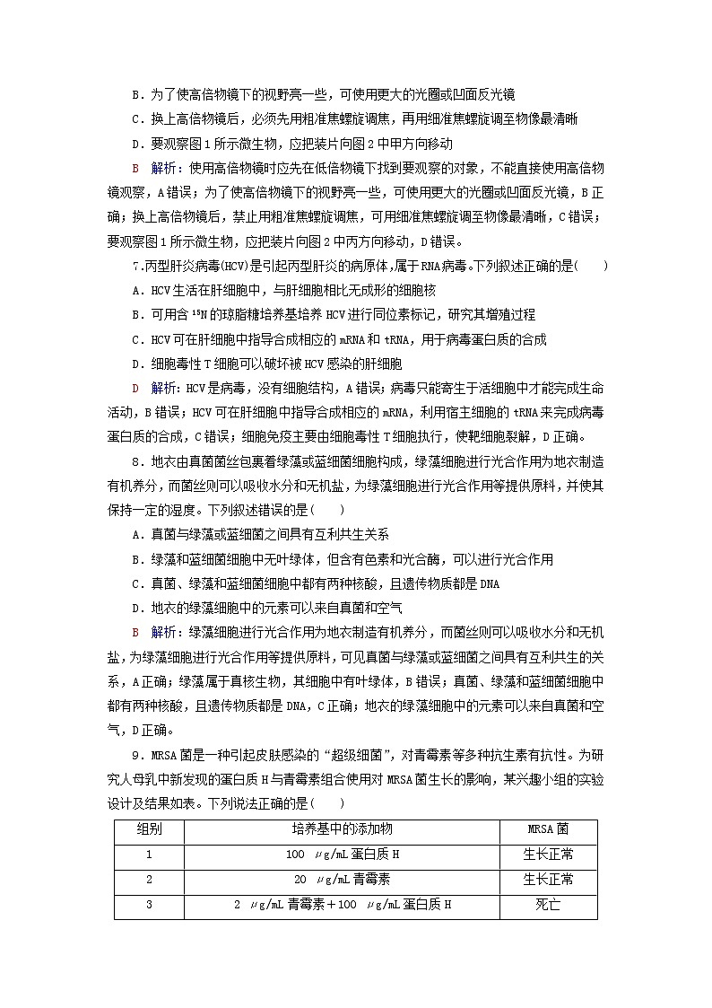 2023版高考生物一轮总复习课时质量评价1走近细胞第3页