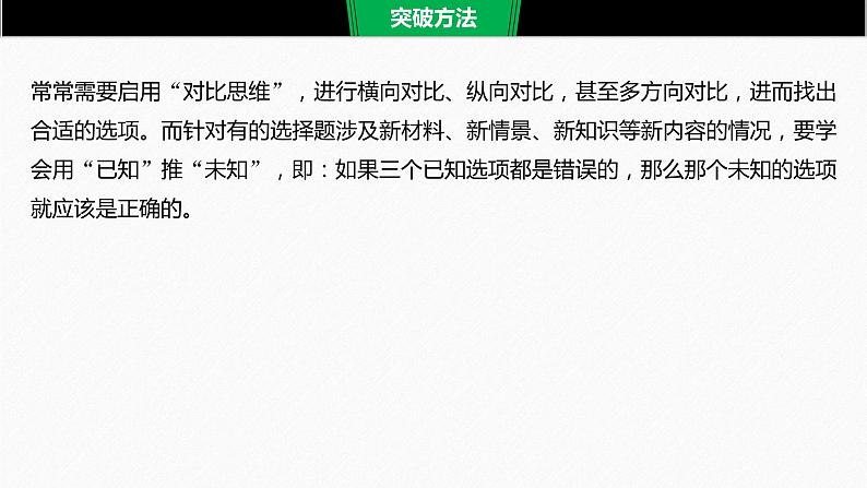 高考生物二轮复习专题9核心题型突破题型3图表图像类选择题课件第3页