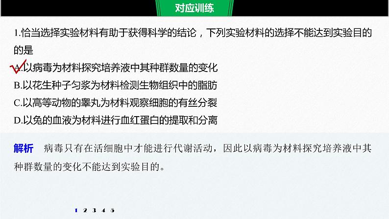 高考生物二轮复习专题9核心题型突破题型4实验分析类选择题课件第6页