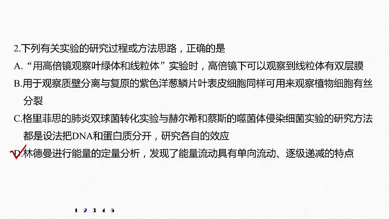 高考生物二轮复习专题9核心题型突破题型4实验分析类选择题课件第7页