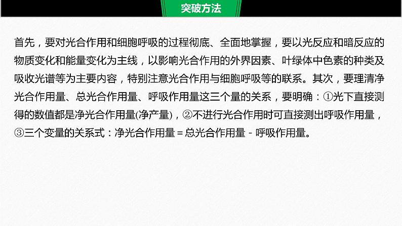 高考生物二轮复习专题9核心题型突破题型5植物生理类非选择题课件第3页