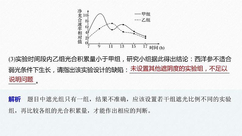 高考生物二轮复习专题9核心题型突破题型5植物生理类非选择题课件第6页