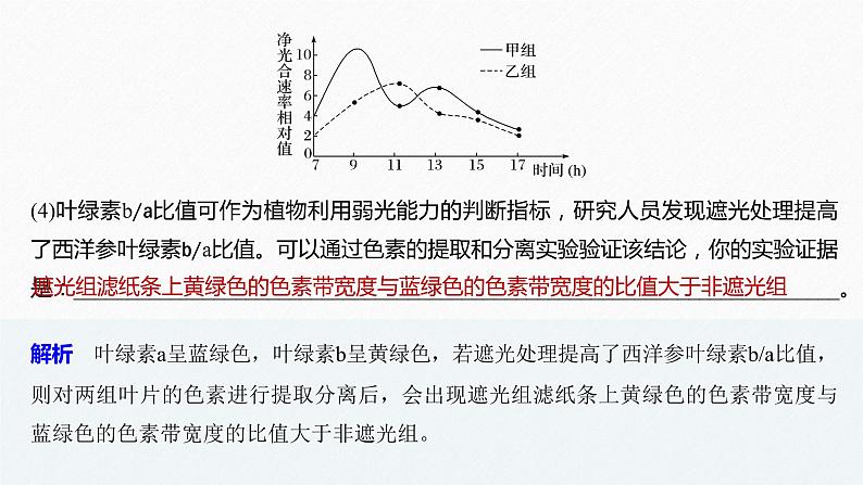 高考生物二轮复习专题9核心题型突破题型5植物生理类非选择题课件第7页