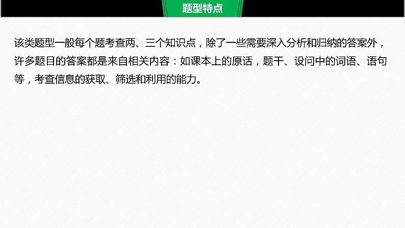 高考生物二轮复习专题9核心题型突破题型6动物调节类非选择题课件第2页