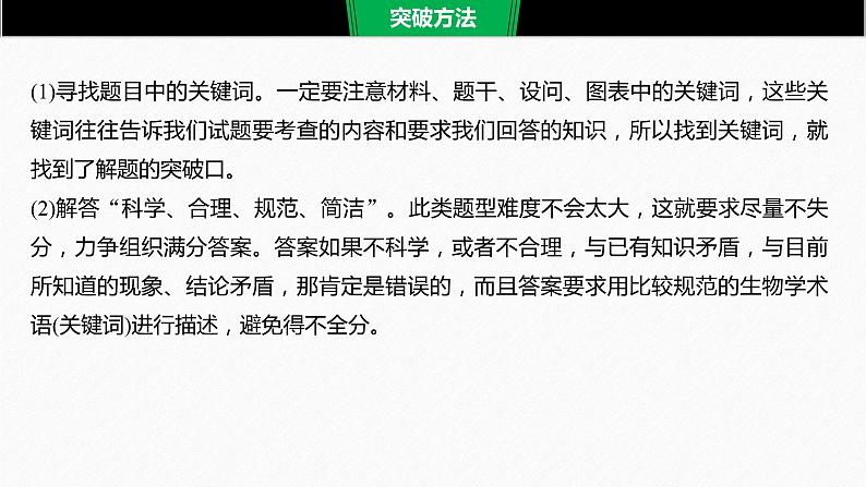 高考生物二轮复习专题9核心题型突破题型6动物调节类非选择题课件第3页