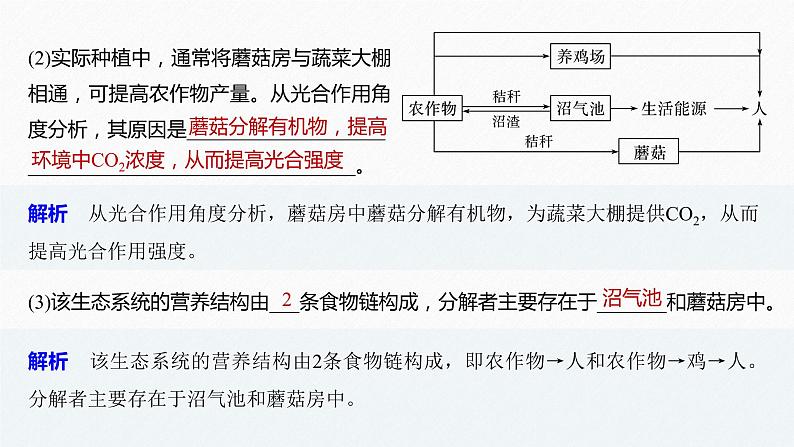 高考生物二轮复习专题9核心题型突破题型7生态环境类非选择题课件第5页