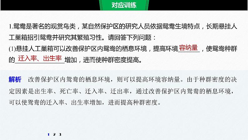 高考生物二轮复习专题9核心题型突破题型7生态环境类非选择题课件第7页