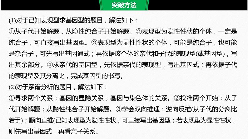 高考生物二轮复习专题9核心题型突破题型8遗传推理类非选择题课件第3页