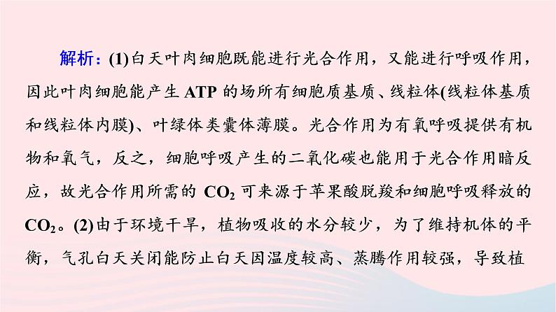 2023版高考生物一轮总复习第3单元细胞的能量供应和利用高频考点进阶课1.光合作用与细胞呼吸的综合应用课件第6页