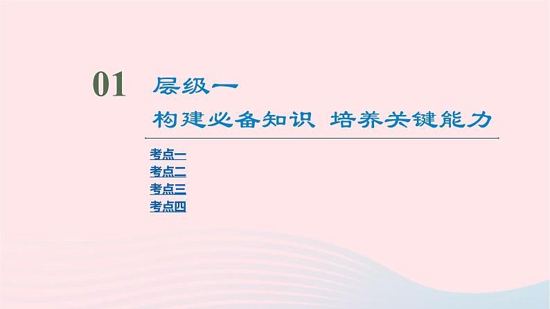 2023版高考生物一轮总复习第5单元遗传的基本规律与伴性遗传第14课基因的分离定律课件第3页