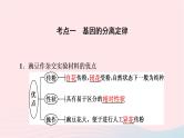 2023版高考生物一轮总复习第5单元遗传的基本规律与伴性遗传第14课基因的分离定律课件