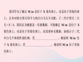 2023版高考生物一轮总复习第5单元遗传的基本规律与伴性遗传实验探究系列3.遗传类实验的设计课件