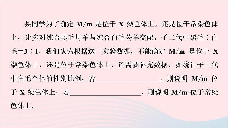 2023版高考生物一轮总复习第5单元遗传的基本规律与伴性遗传实验探究系列3.遗传类实验的设计课件第4页