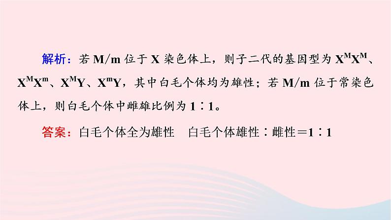 2023版高考生物一轮总复习第5单元遗传的基本规律与伴性遗传实验探究系列3.遗传类实验的设计课件第5页