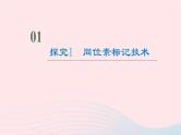 2023版高考生物一轮总复习第6单元基因的本质和表达实验探究系列4.实验技术在生物学实验中的应用课件