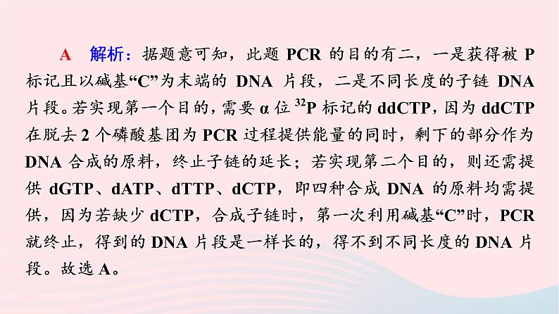 2023版高考生物一轮总复习第6单元基因的本质和表达实验探究系列4.实验技术在生物学实验中的应用课件第5页