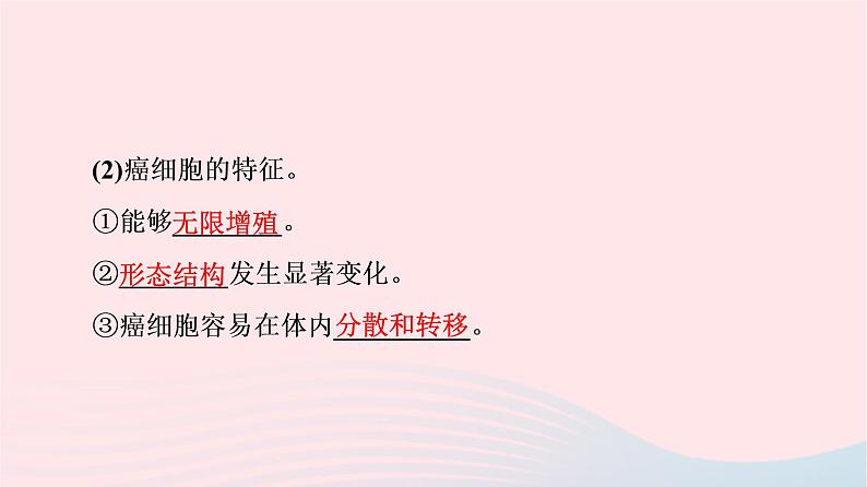 2023版高考生物一轮总复习第7单元生物的变异育种与进化第20课基因突变和基因重组课件08