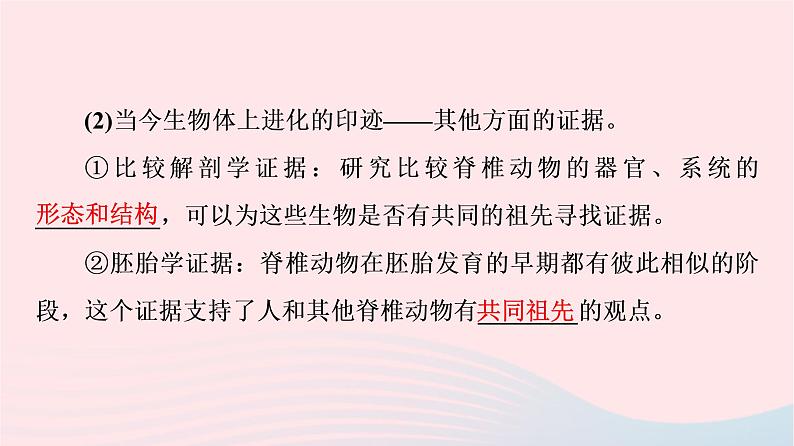 2023版高考生物一轮总复习第7单元生物的变异育种与进化第22课生物的进化课件05