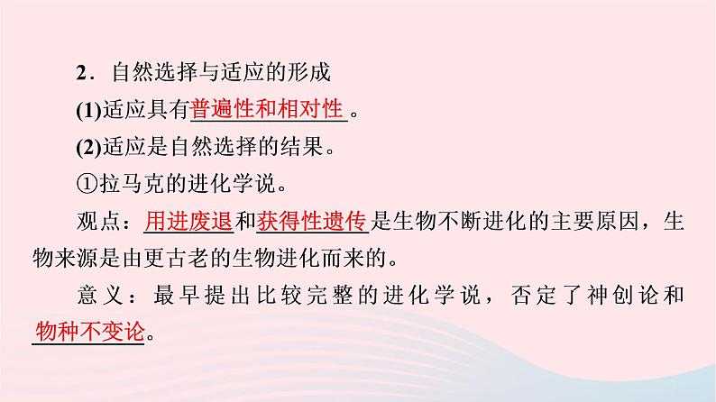 2023版高考生物一轮总复习第7单元生物的变异育种与进化第22课生物的进化课件07