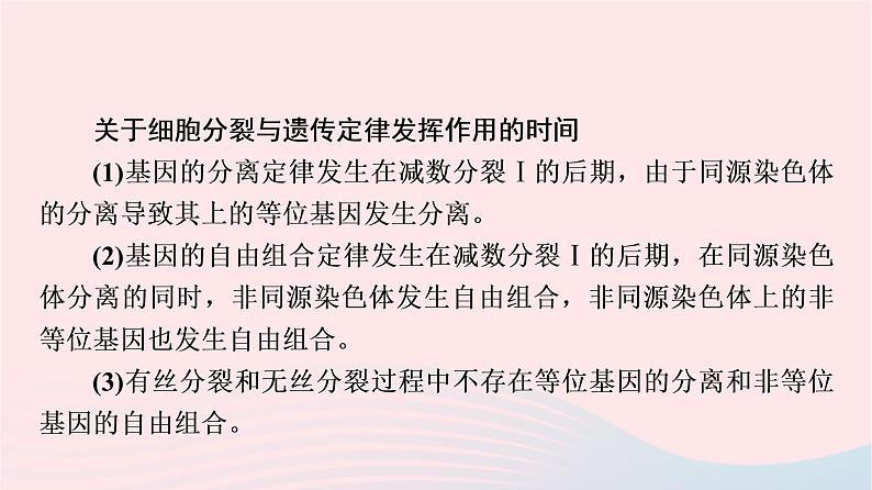 2023版高考生物一轮总复习第7单元生物的变异育种与进化高频考点进阶课3.遗传变异与细胞分裂的综合应用课件05