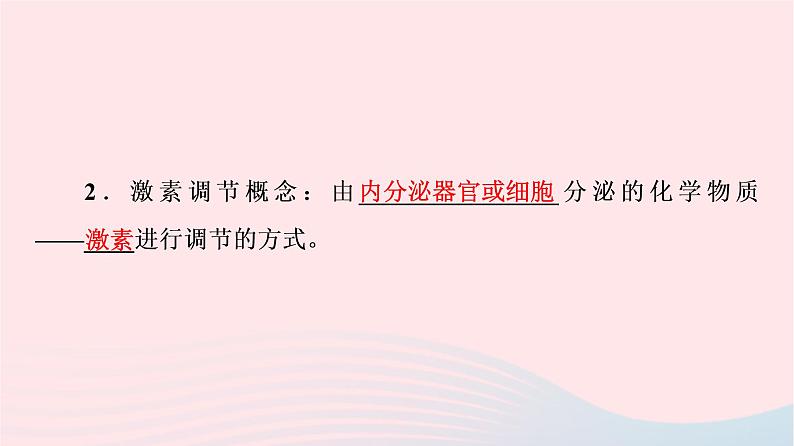 2023版高考生物一轮总复习第8单元生命活动的调节第26课内分泌系统组成与体液调节的过程课件07