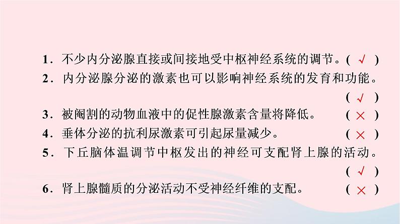 2023版高考生物一轮总复习第8单元生命活动的调节第27课体液调节与神经调节的关系课件07