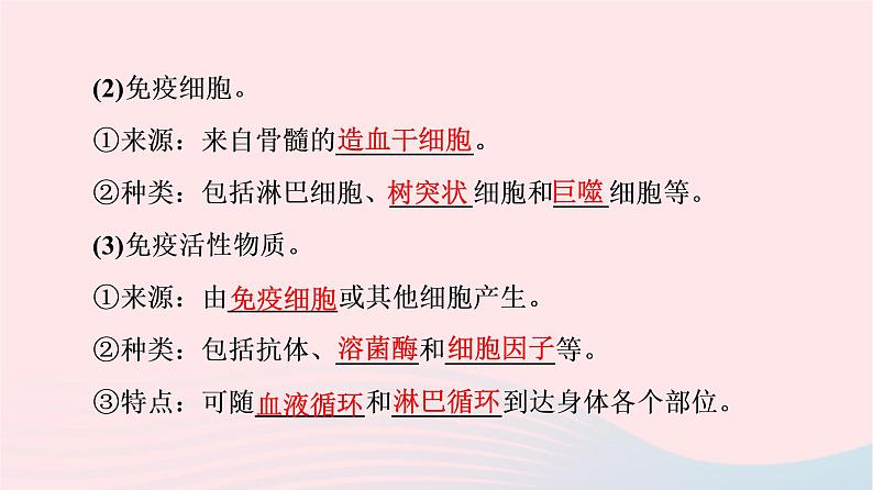 2023版高考生物一轮总复习第8单元生命活动的调节第28课免疫调节课件第5页