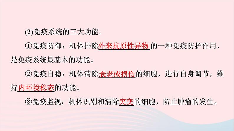 2023版高考生物一轮总复习第8单元生命活动的调节第28课免疫调节课件第7页