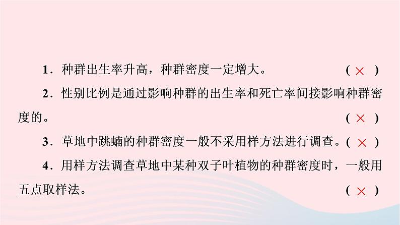 2023版高考生物一轮总复习第9单元生物与环境第30课种群及其动态课件第8页