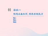 2023版高考生物一轮总复习第9单元生物与环境第31课群落及其演替课件