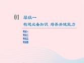 2023版高考生物一轮总复习第9单元生物与环境第33课生态系统的物质循环信息传递及稳定性课件