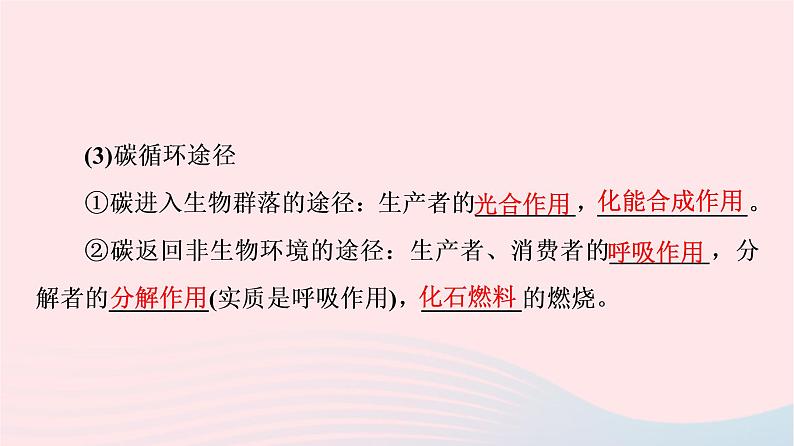 2023版高考生物一轮总复习第9单元生物与环境第33课生态系统的物质循环信息传递及稳定性课件08