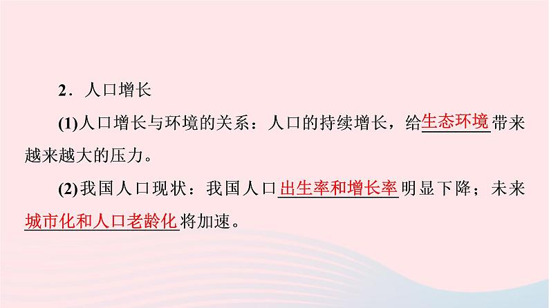 2023版高考生物一轮总复习第9单元生物与环境第34课人与环境课件05