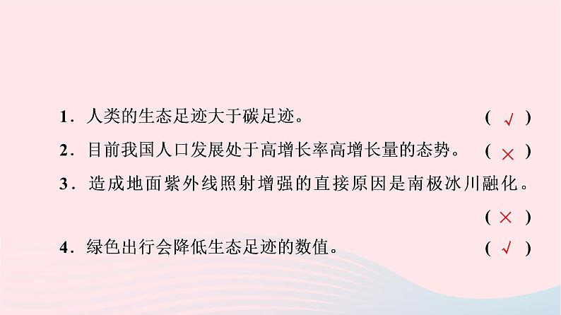 2023版高考生物一轮总复习第9单元生物与环境第34课人与环境课件07