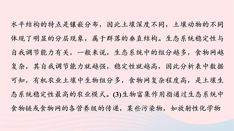 2023版高考生物一轮总复习第9单元生物与环境高频考点进阶课5.生态系统的结构与功能课件第7页