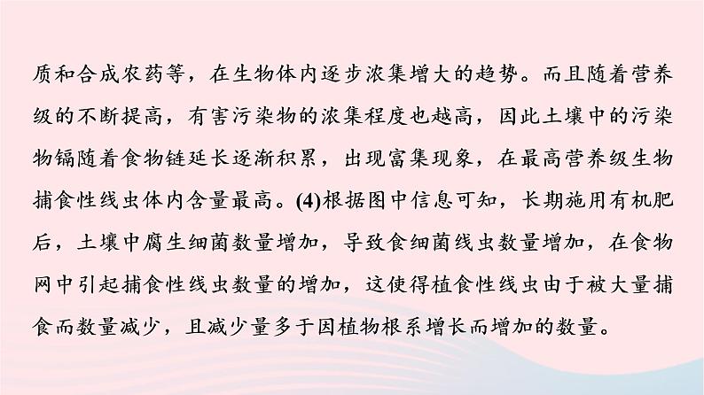 2023版高考生物一轮总复习第9单元生物与环境高频考点进阶课5.生态系统的结构与功能课件第8页