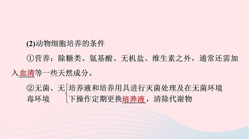 2023版高考生物一轮总复习第10单元生物技术与工程第38课动物细胞工程课件05